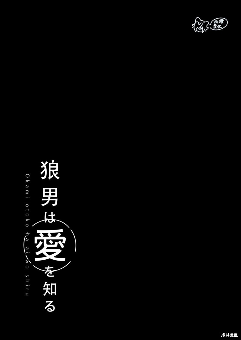 《狼男知晓爱》短篇第2页