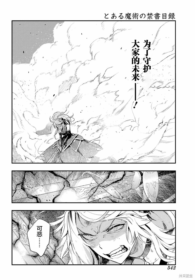 《魔法禁书目录》第194话第10页