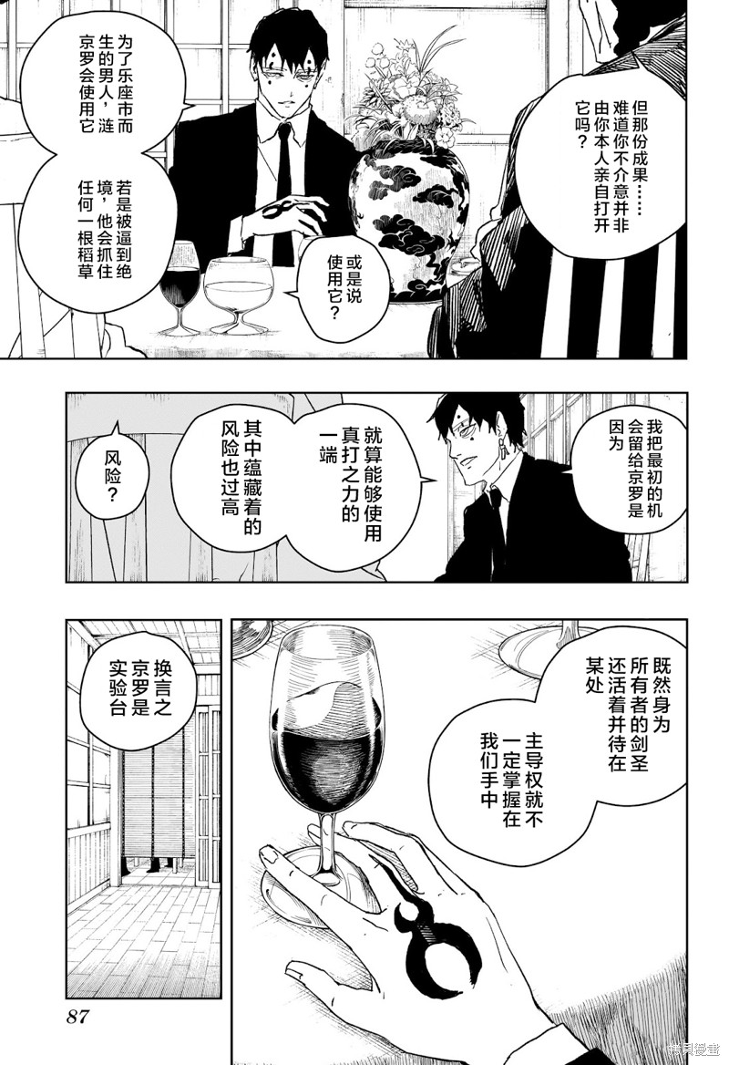 《神乐槌》第40话试阅第9页