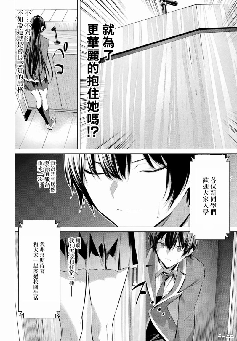 《鹰峰同学请穿上衣服》第47话第9页