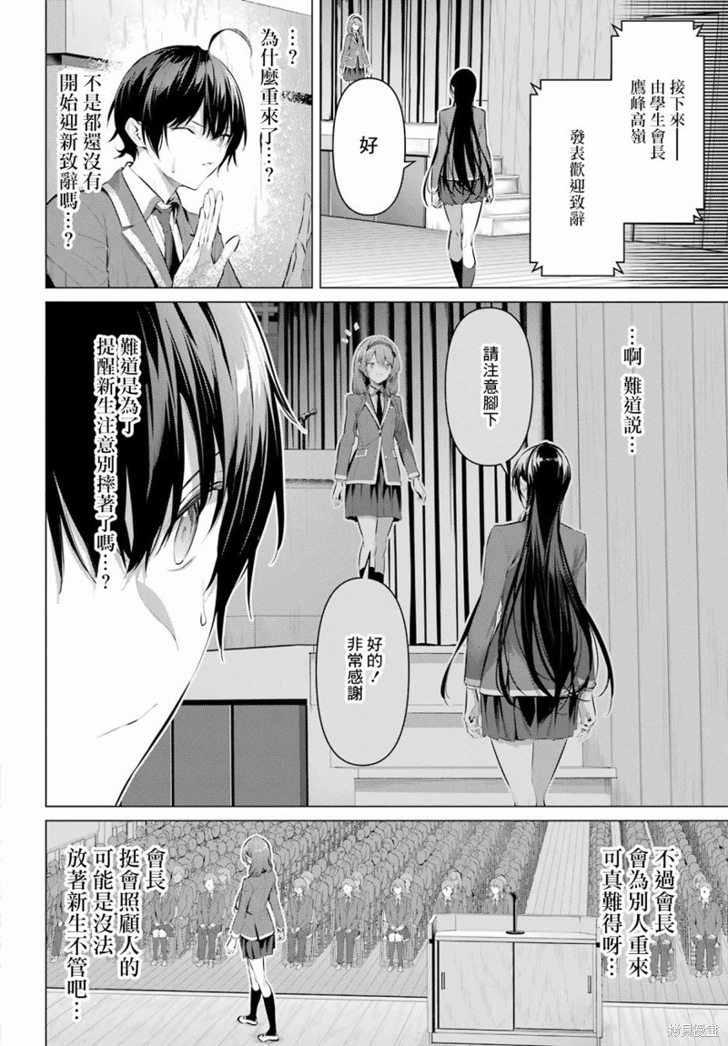 《鹰峰同学请穿上衣服》第47话第6页