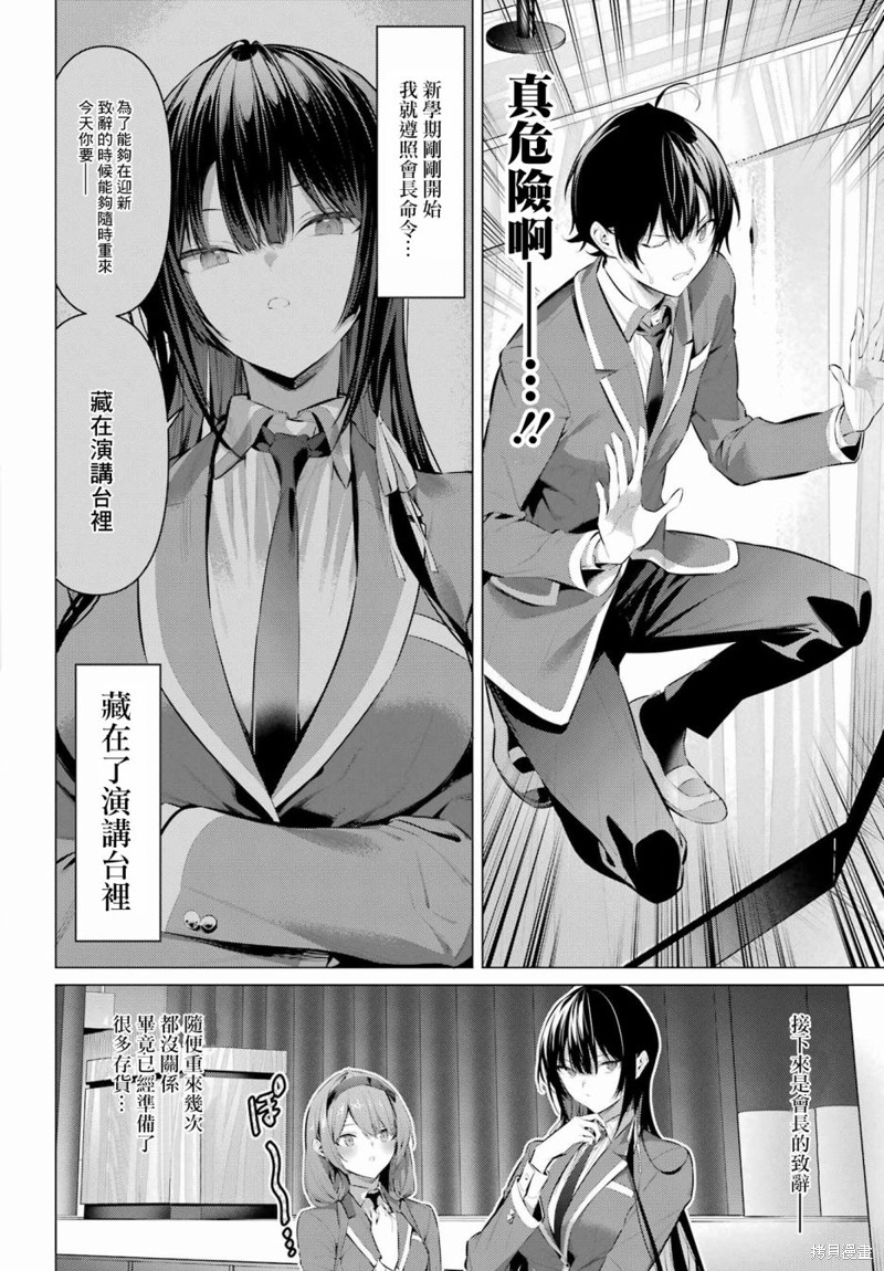 《鹰峰同学请穿上衣服》第47话第4页