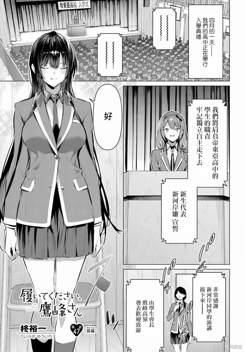 《鹰峰同学请穿上衣服》第47话第1页