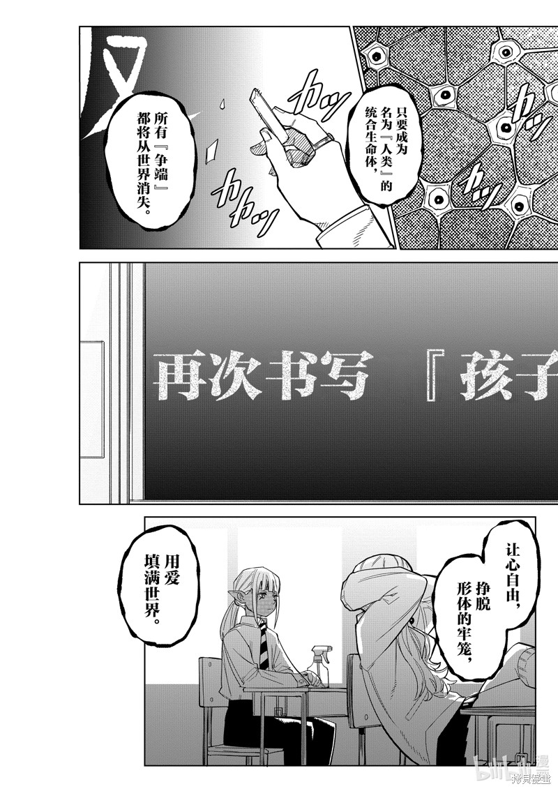 《SHY》第177话第21页