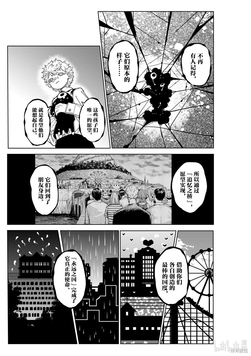 《SHY》第177话第17页