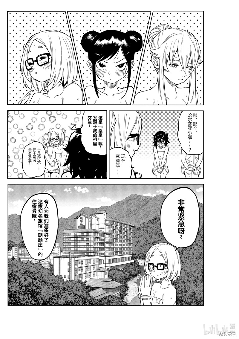 《SHY》第179话第3页