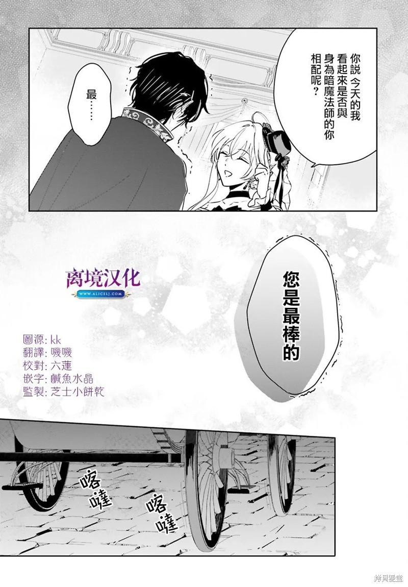 《我喜欢的未婚夫是传闻中阴沉忧郁的暗魔法师》第14话第4页