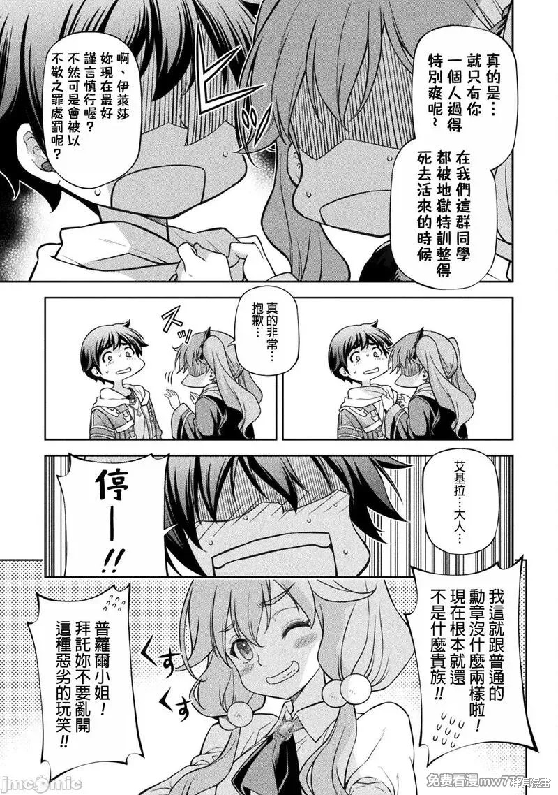 《DRAWING 最强漫画家利用绘画技能在异世界开无双！》第110话第11页