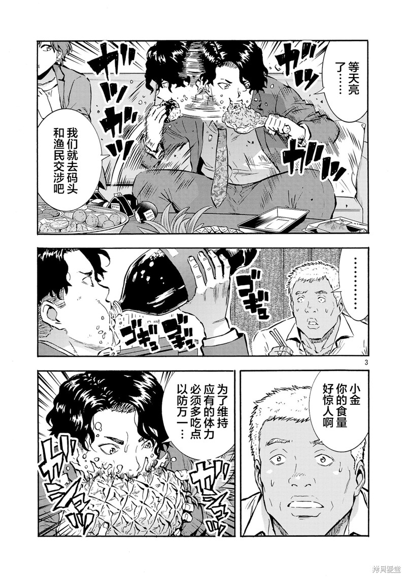 《大巨虫列岛》第50话第3页