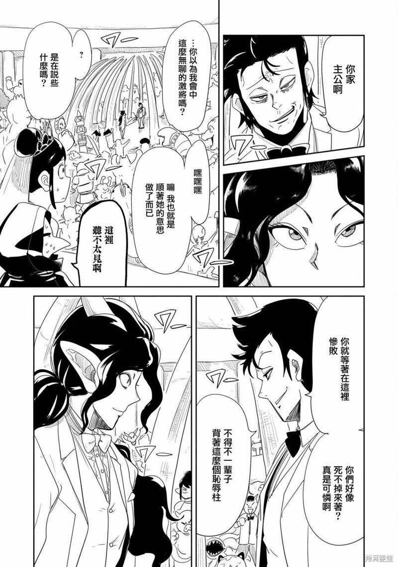 《LV1魔王与独居废勇者》第36话第25页