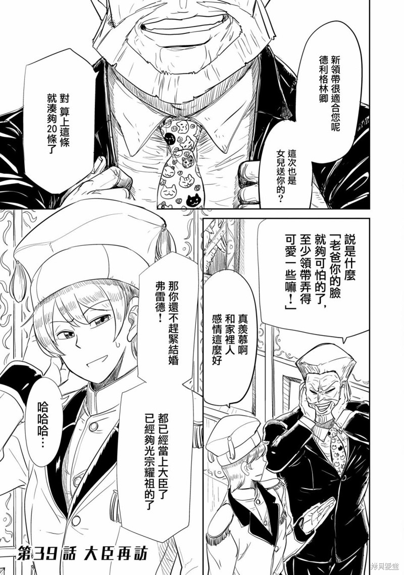 《LV1魔王与独居废勇者》第39话第1页