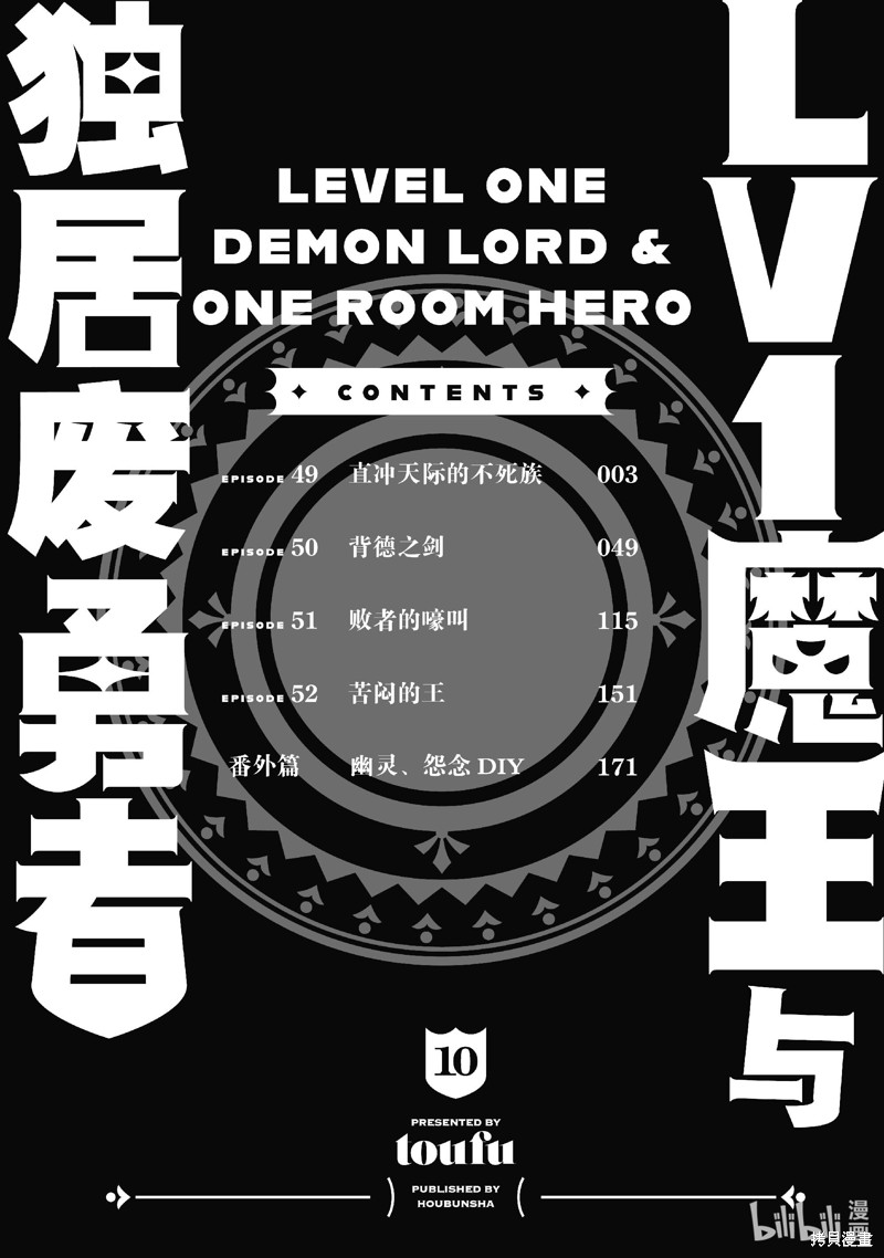 《LV1魔王与独居废勇者》第49.1话第3页