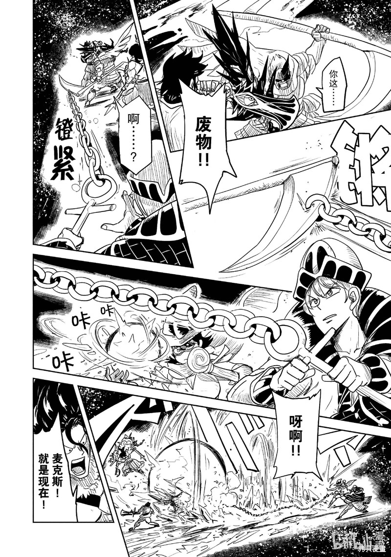 《LV1魔王与独居废勇者》第50.1话第24页