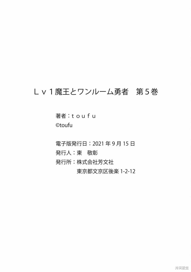 《LV1魔王与独居废勇者》番外第14页