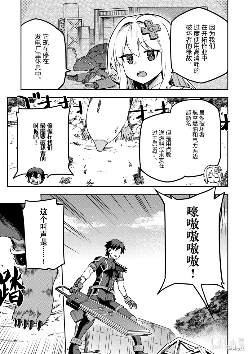 《派遣战斗员》第56话第8页