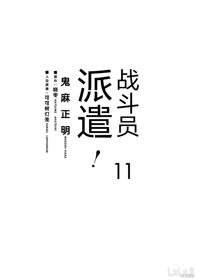 《派遣战斗员》第56话第2页