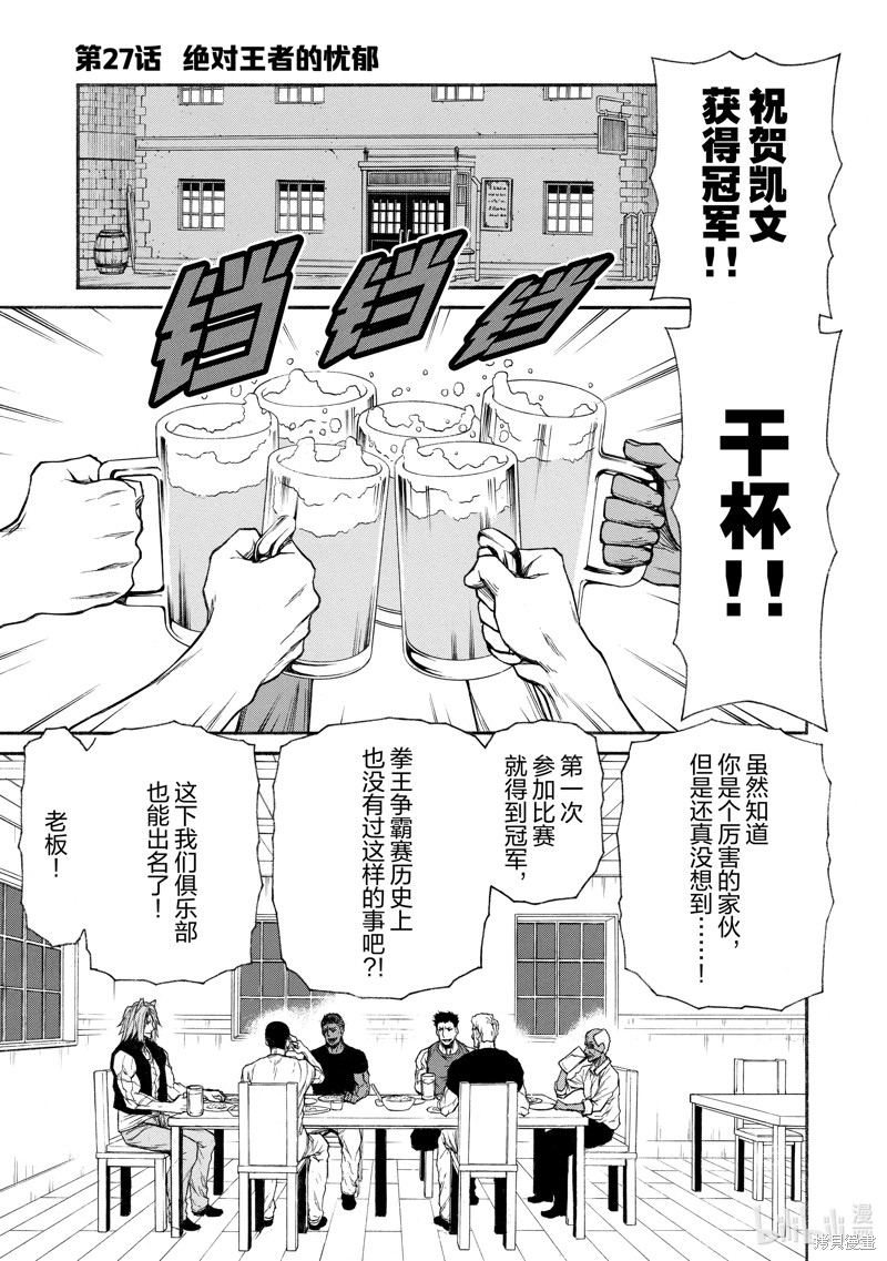 《大叔新人冒险者 被最强小队拼死锻炼后无敌了》第27话第1页