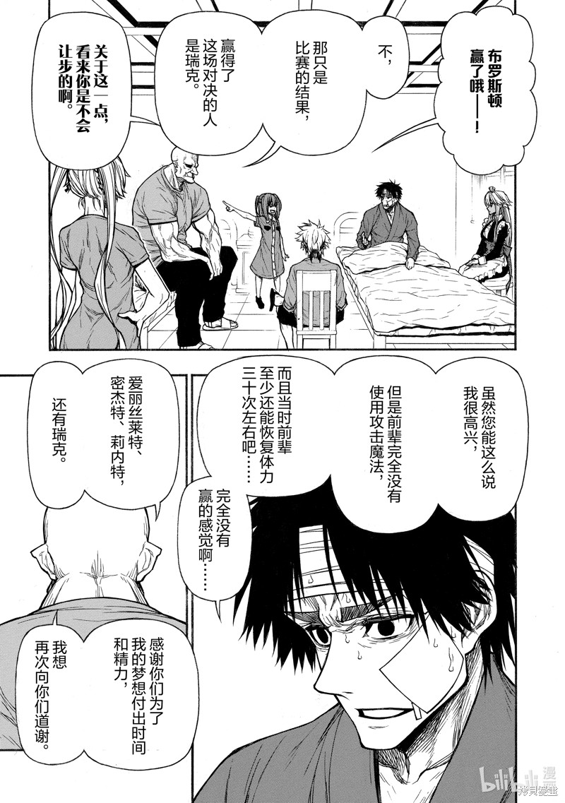 《大叔新人冒险者 被最强小队拼死锻炼后无敌了》第35话第3页