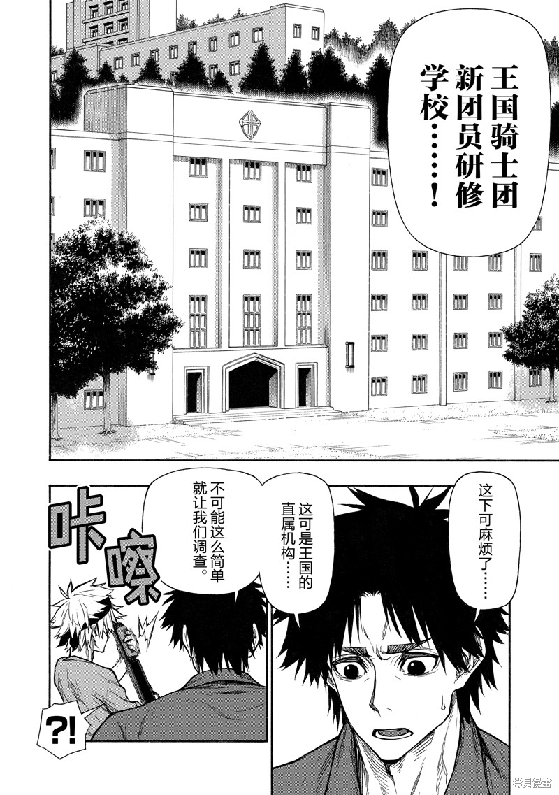 《大叔新人冒险者 被最强小队拼死锻炼后无敌了》第37话第2页