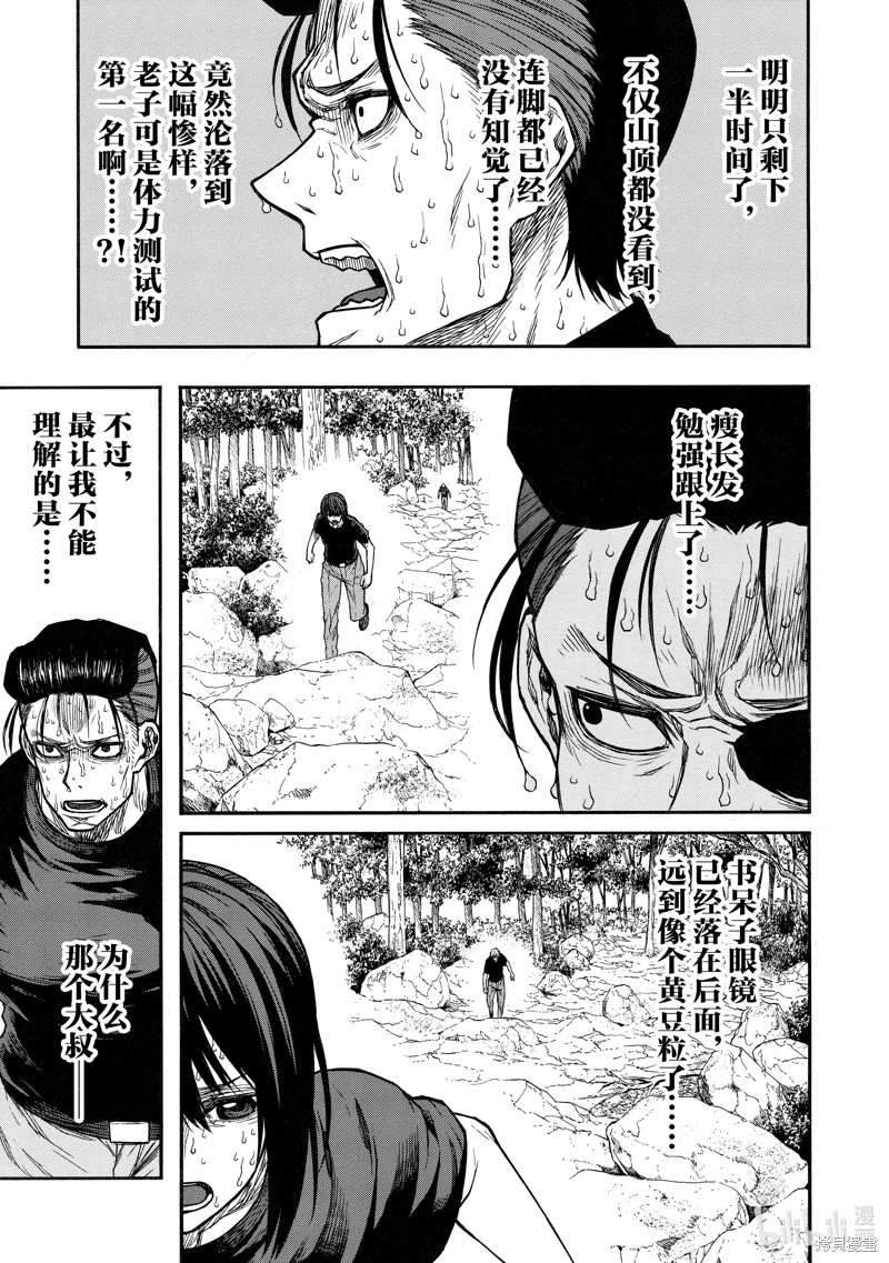 《大叔新人冒险者 被最强小队拼死锻炼后无敌了》第39话第13页