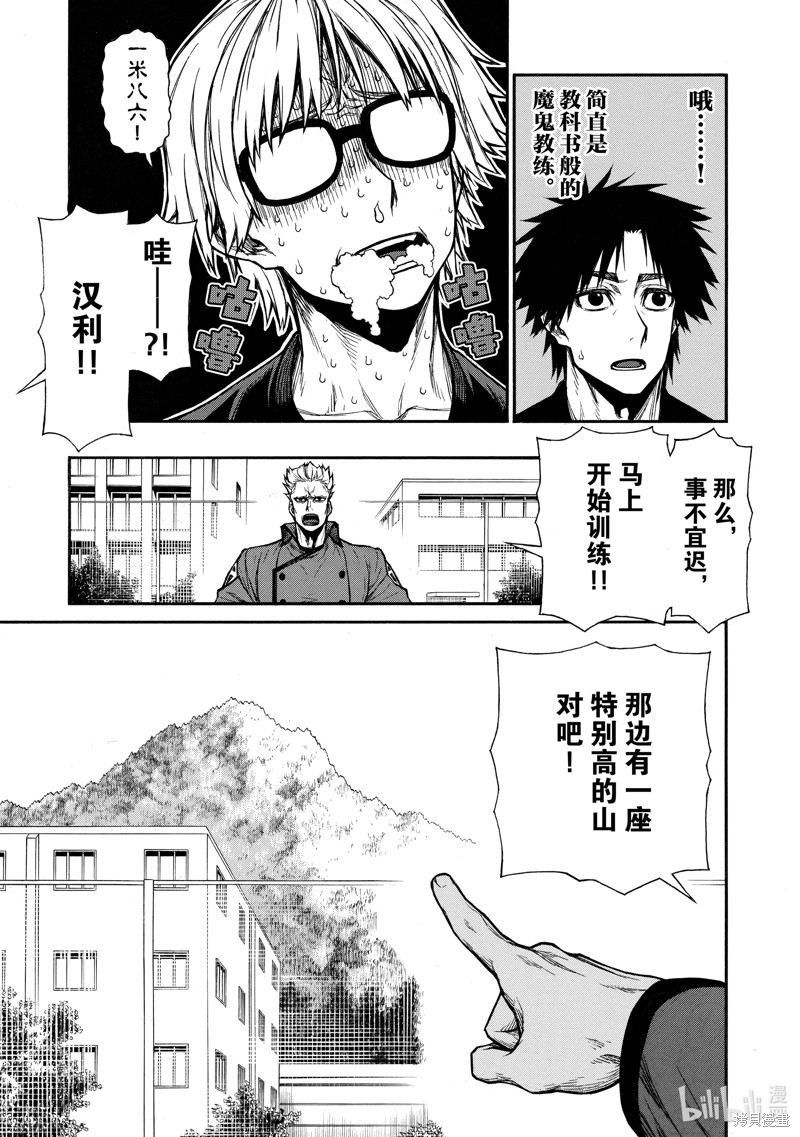 《大叔新人冒险者 被最强小队拼死锻炼后无敌了》第39话第7页