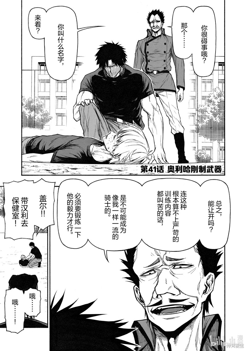 《大叔新人冒险者 被最强小队拼死锻炼后无敌了》第41话第1页