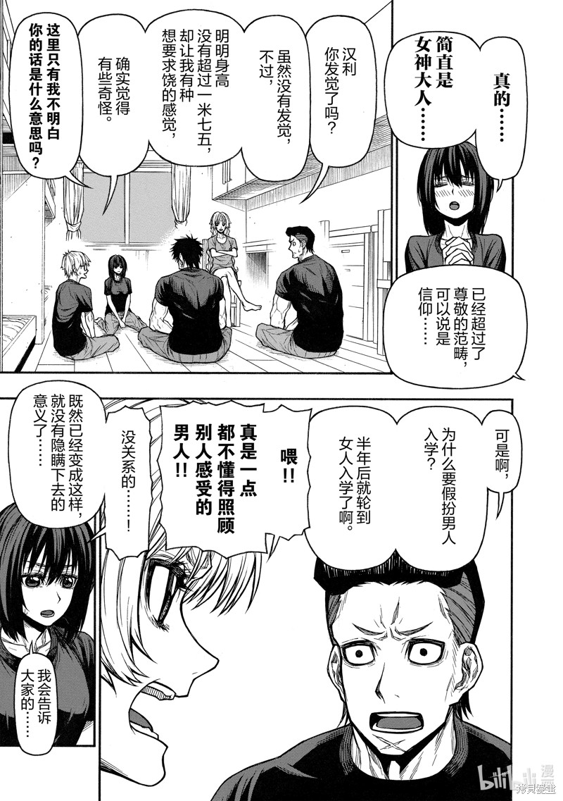 《大叔新人冒险者 被最强小队拼死锻炼后无敌了》第43话第5页