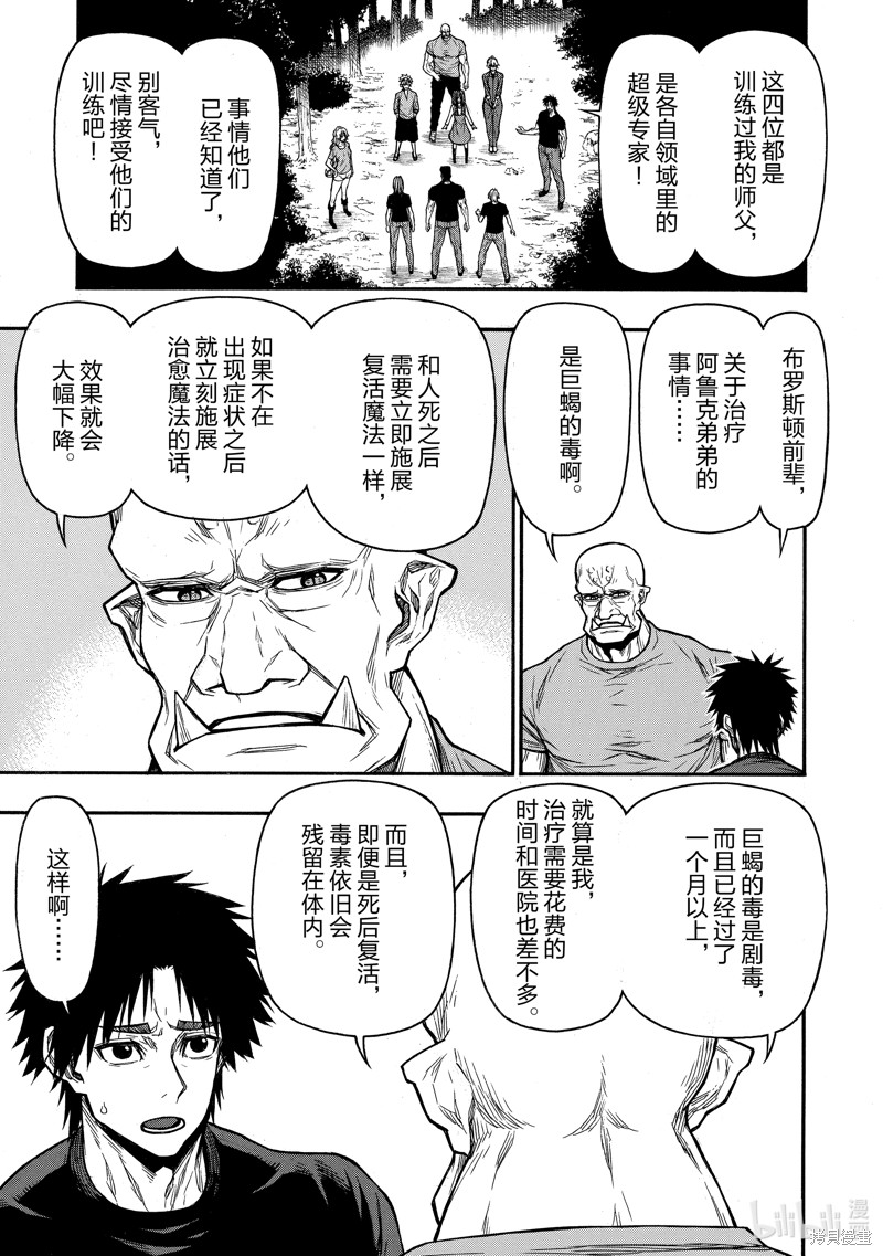 《大叔新人冒险者 被最强小队拼死锻炼后无敌了》第44话第7页