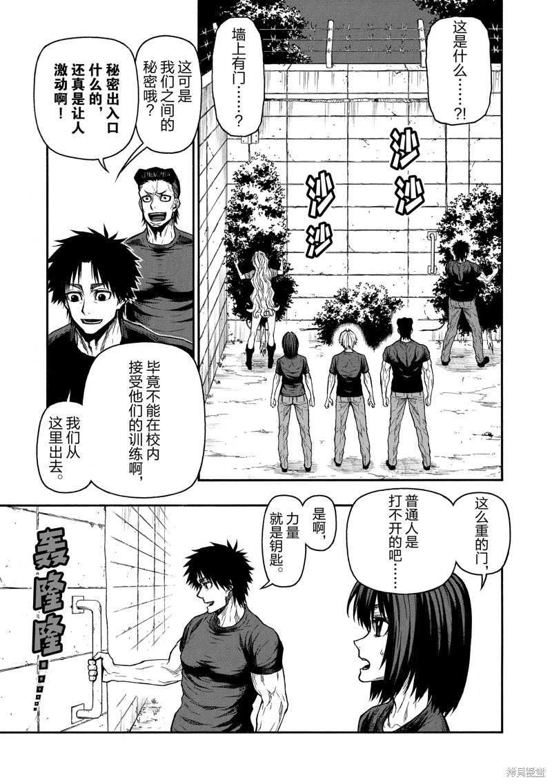 《大叔新人冒险者 被最强小队拼死锻炼后无敌了》第44话第5页