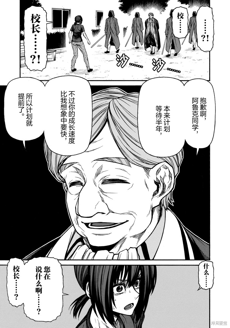 《大叔新人冒险者 被最强小队拼死锻炼后无敌了》第46话第15页