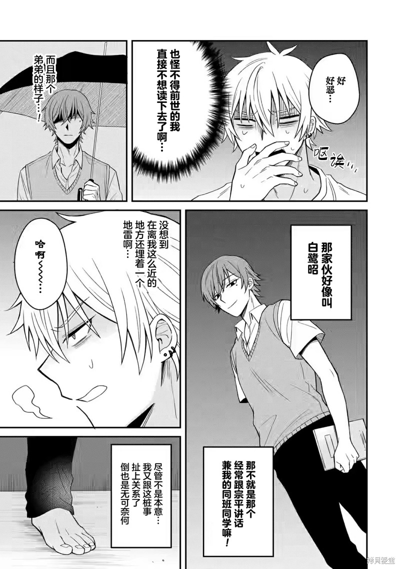 《关于虽然转生成为漫画中的渣男却毫无干劲的我》第11话第7页