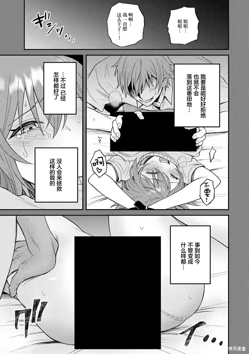 《关于虽然转生成为漫画中的渣男却毫无干劲的我》第11话第3页