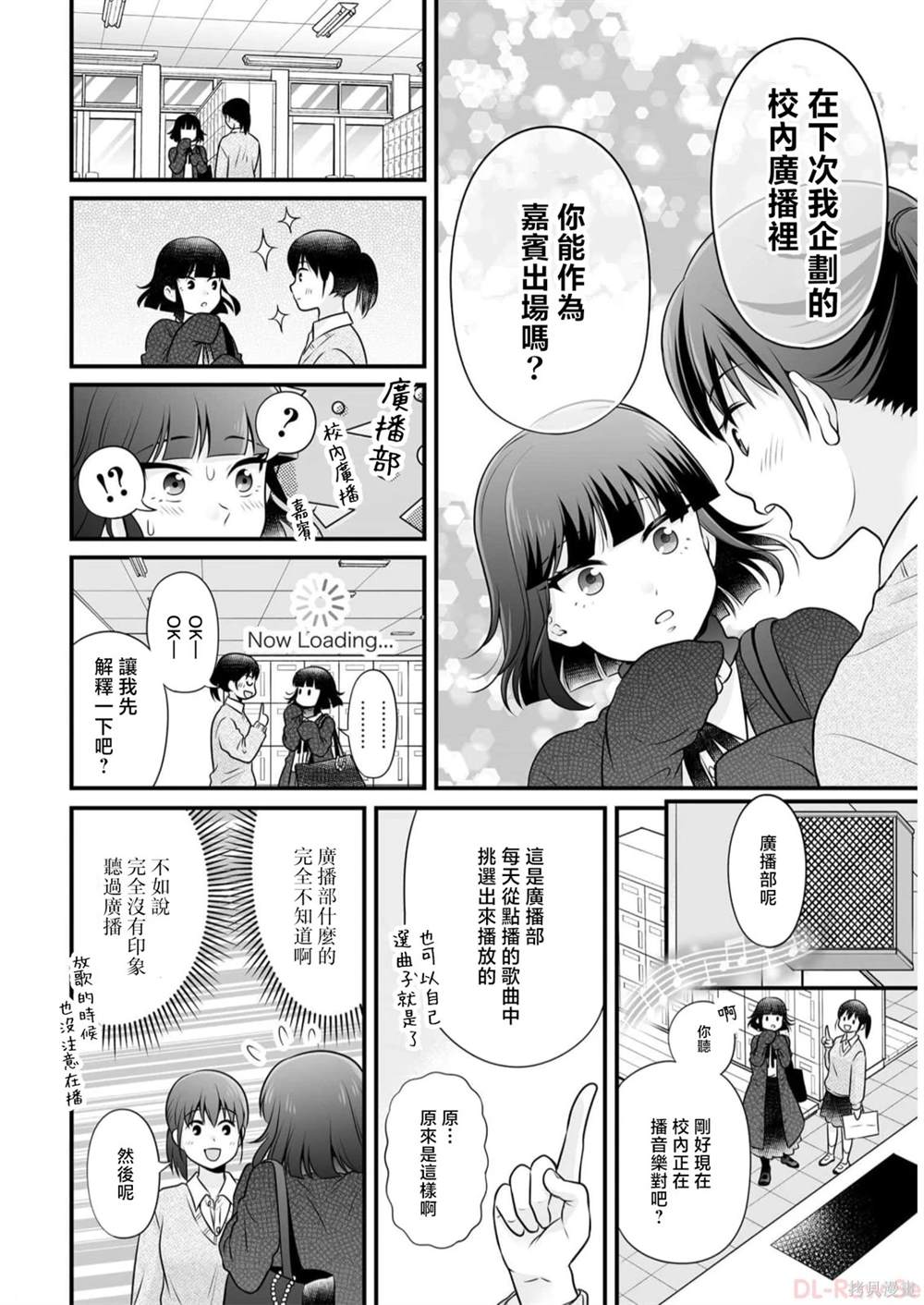 《女高中生的虚度日常》第108话 乔装第4页