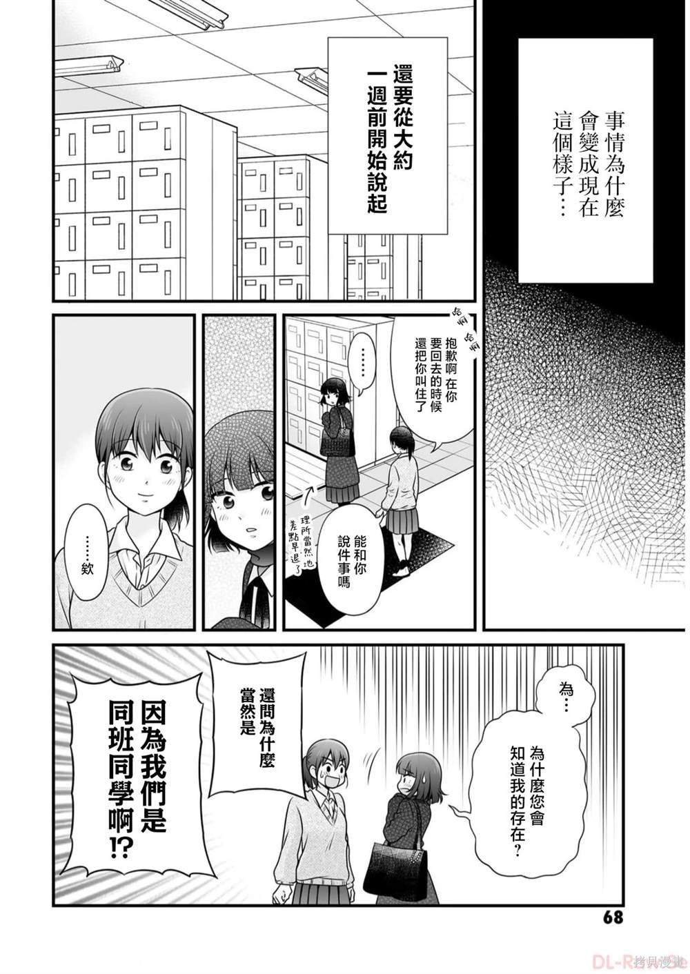 《女高中生的虚度日常》第108话 乔装第2页