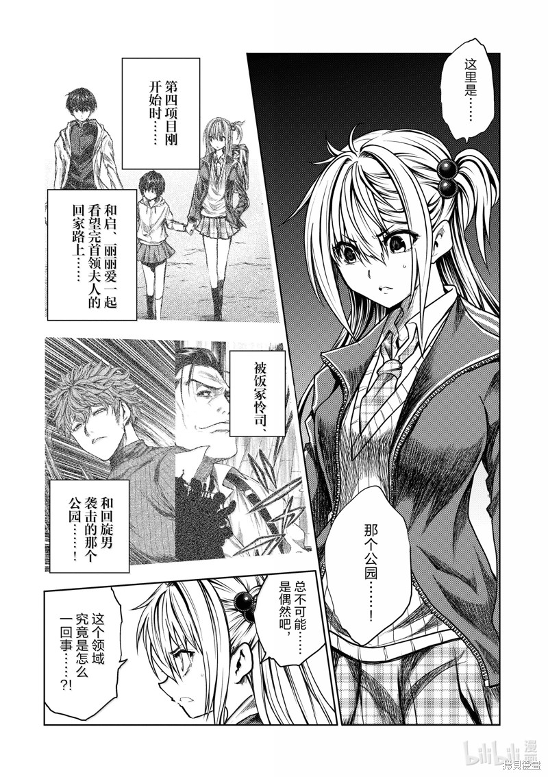 《见面之后5秒开始战斗》第265话第4页