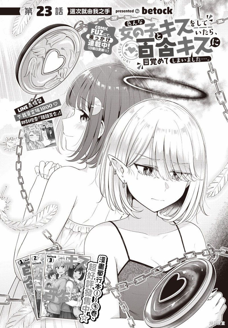 《跟好多妹子亲亲之后，我的百合亲亲意识不小心觉醒了……》第23话第2页