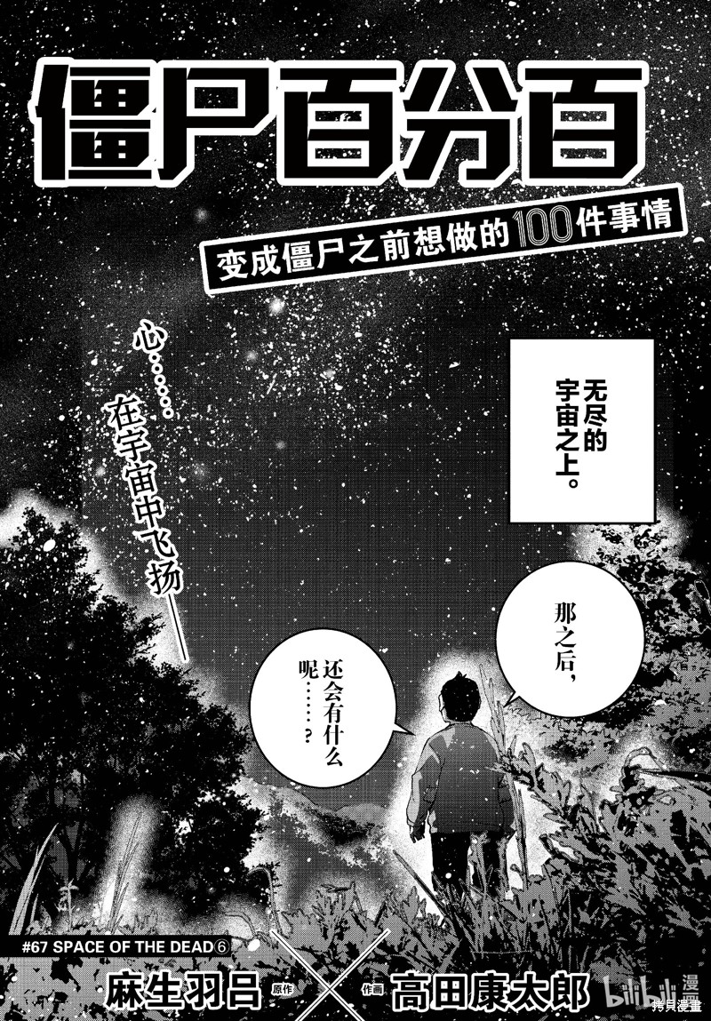 《僵尸百分百》第67话第3页