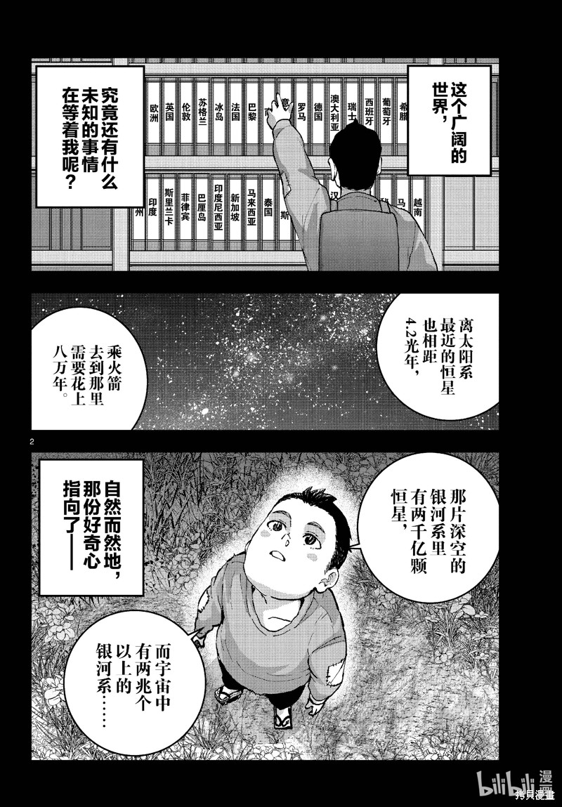 《僵尸百分百》第67话第2页