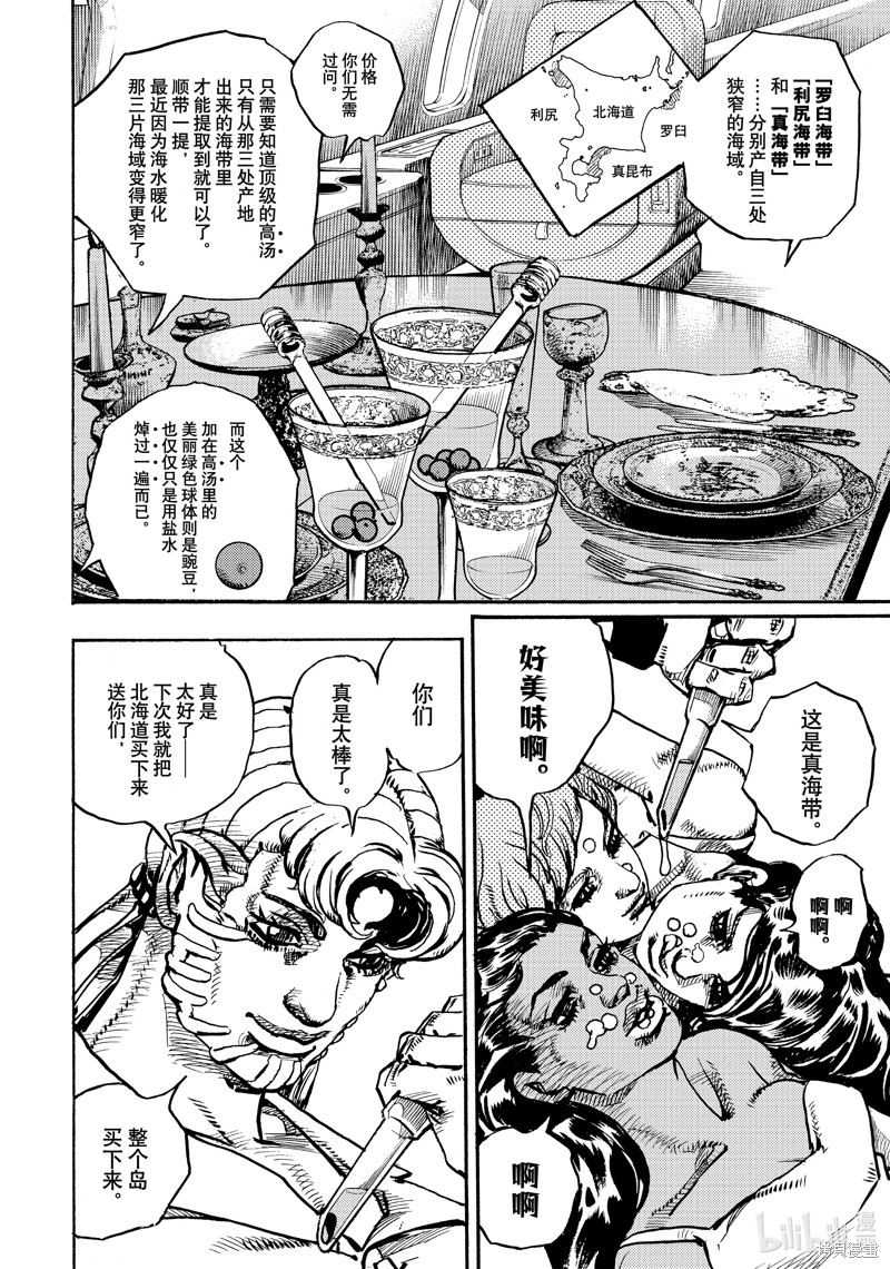 《JoJo的奇妙冒险 第9部 The JOJO Lands》第17话第4页