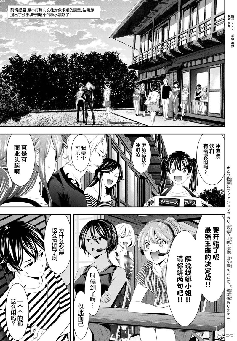 《女神的露天咖啡厅》第155话第3页