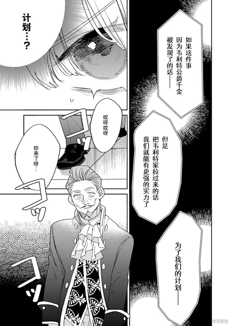 《死而复生的薄命千金、在这一世被最可怕的终极大boss兄长溺爱》第29话第7页