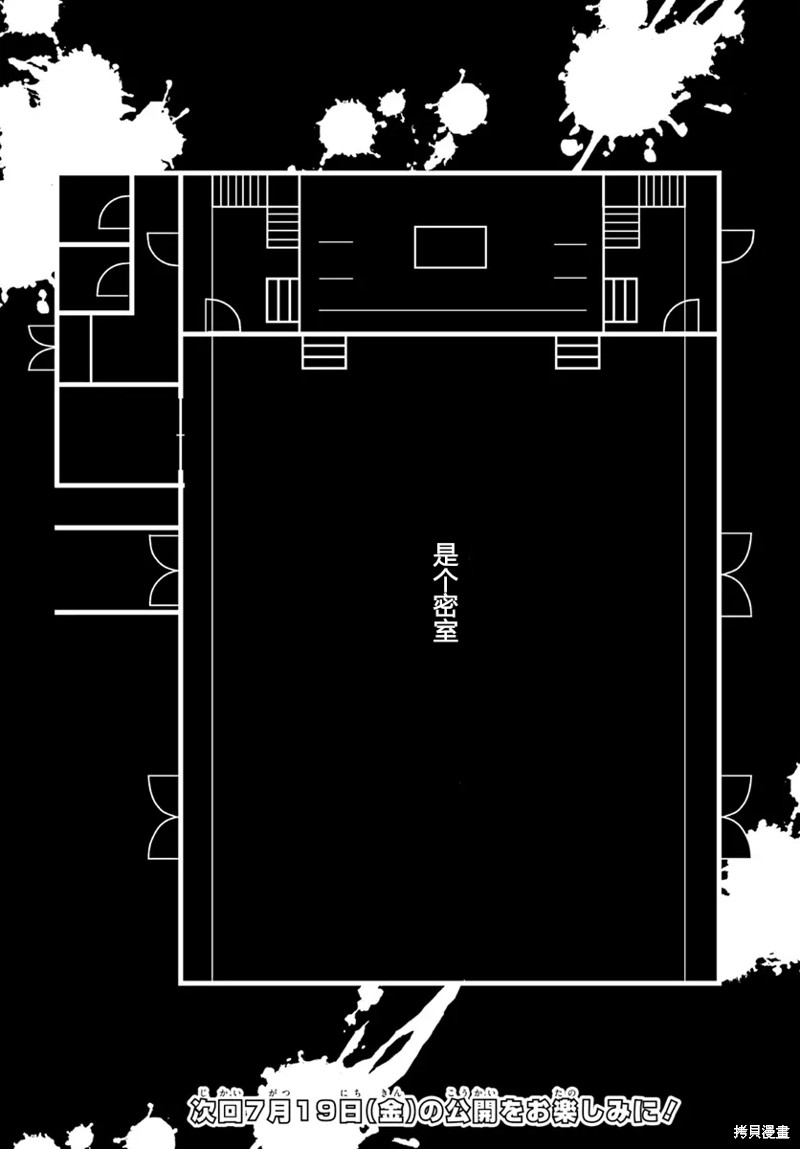 《体育馆之谜》第2.1话第16页