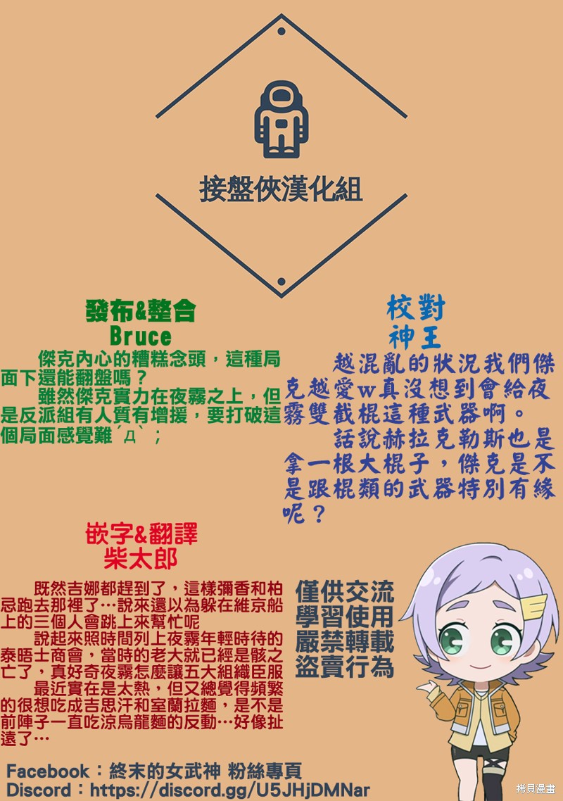 《终末的女武神奇谭·开膛手杰克事件簿》第31话第18页