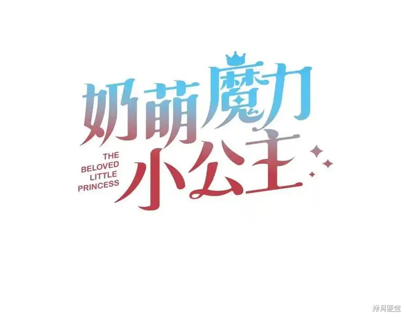 《重生小公主生存法则》第178话第43页