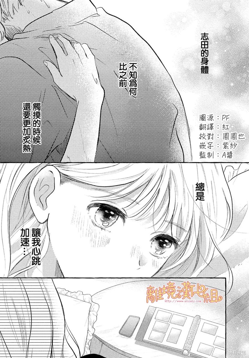 《教面红耳赤的我恋爱吧》第07话第4页