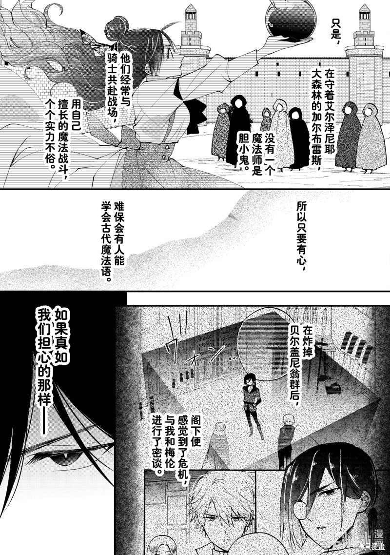 《恶食千金与嗜血公爵~那只魔物，就由我来炫进肚子里~》第42.2话第5页