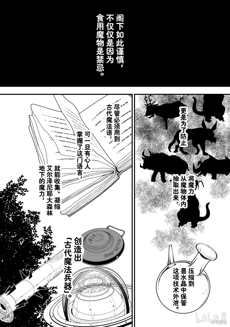 《恶食千金与嗜血公爵~那只魔物，就由我来炫进肚子里~》第42.2话第3页