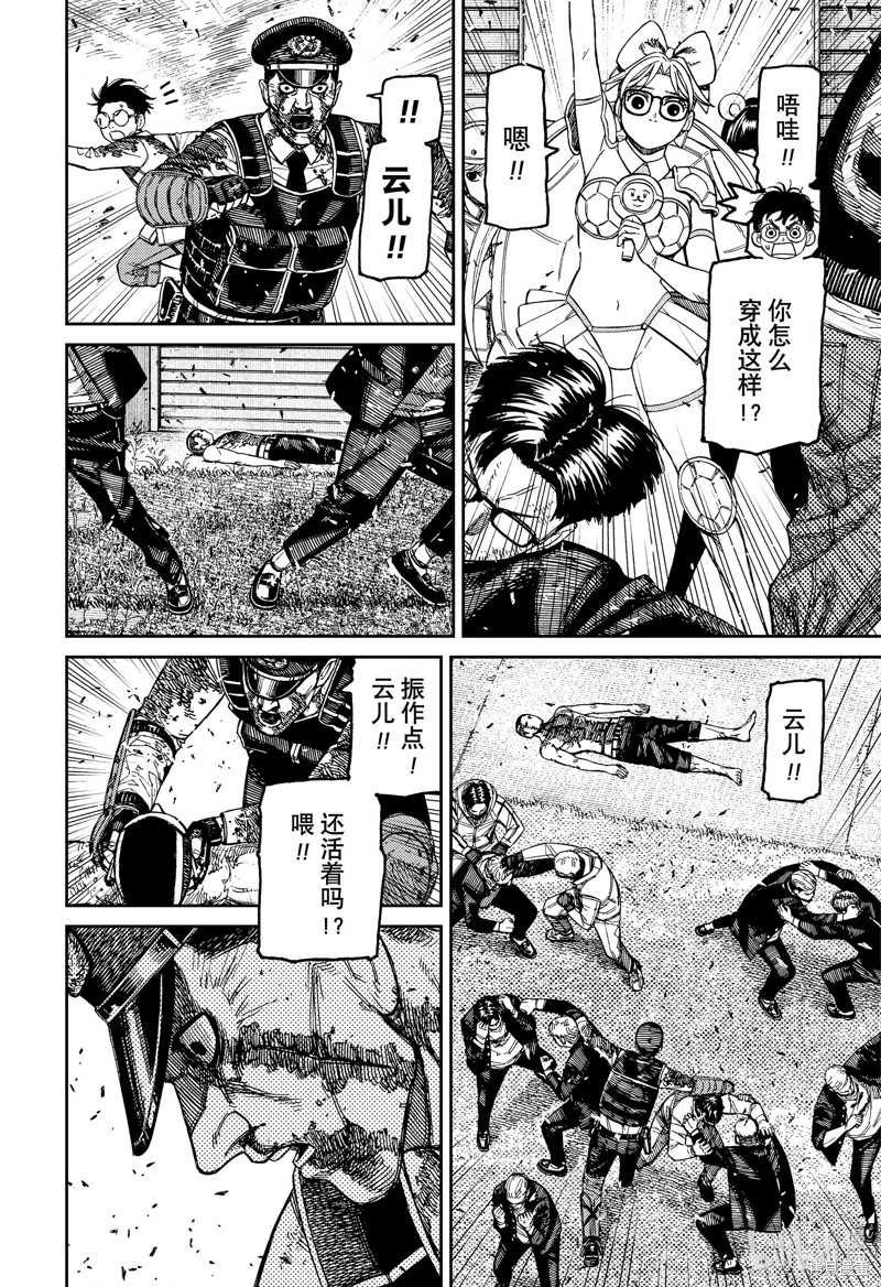 《超自然武装当哒当》第162话第4页