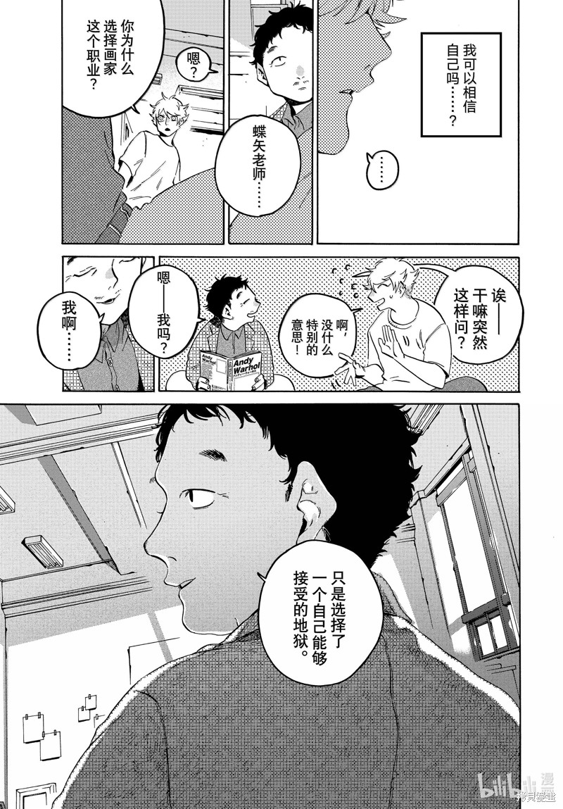 《Blue Period》第69话第27页