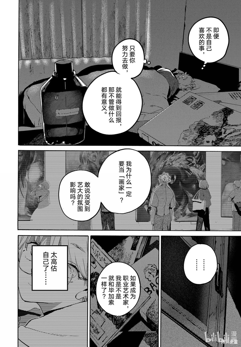 《Blue Period》第69话第14页